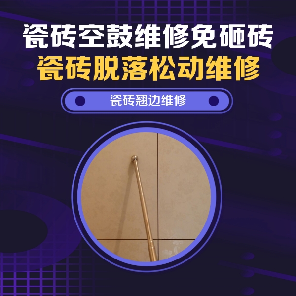 望奎瓷砖空鼓维修公司分享瓷砖胶的施工厚度对瓷砖空鼓有哪些影响