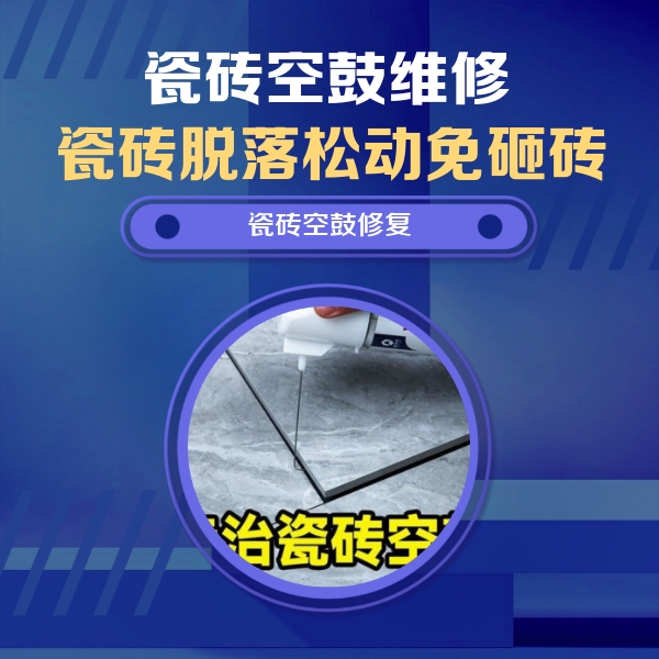 望奎瓷砖空鼓维修公司分享卫生间瓷砖翘边维修的方法
